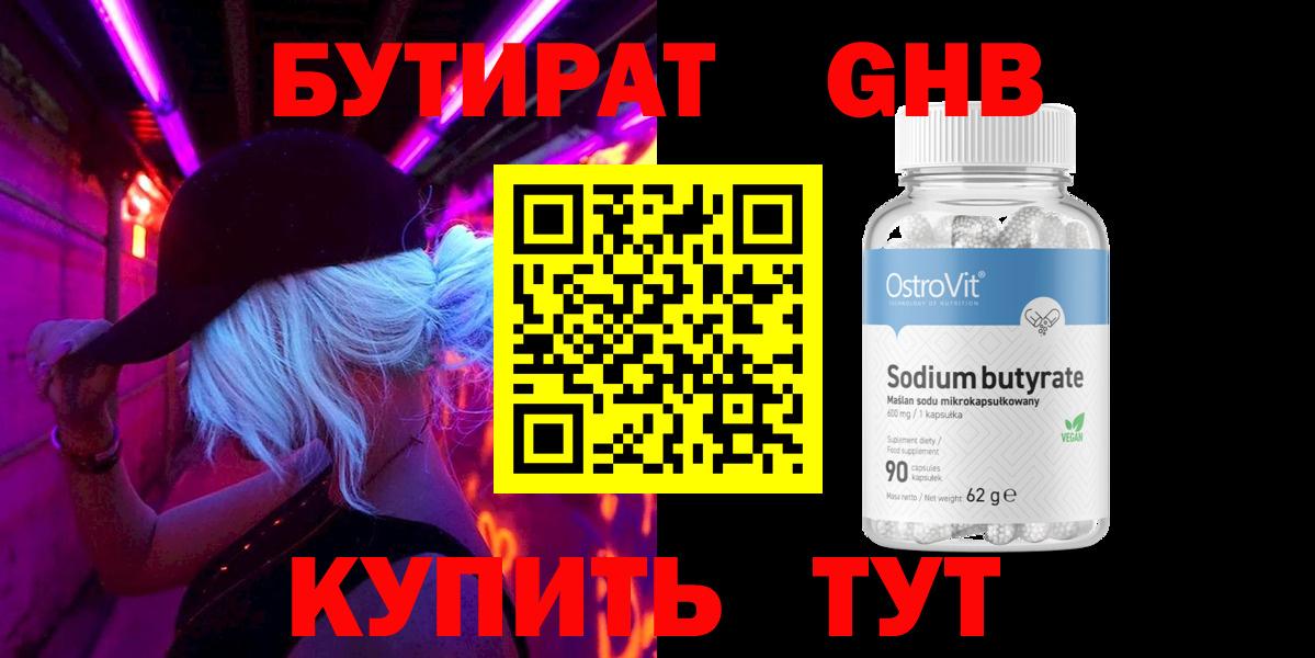 Бутират оксана Малгобек