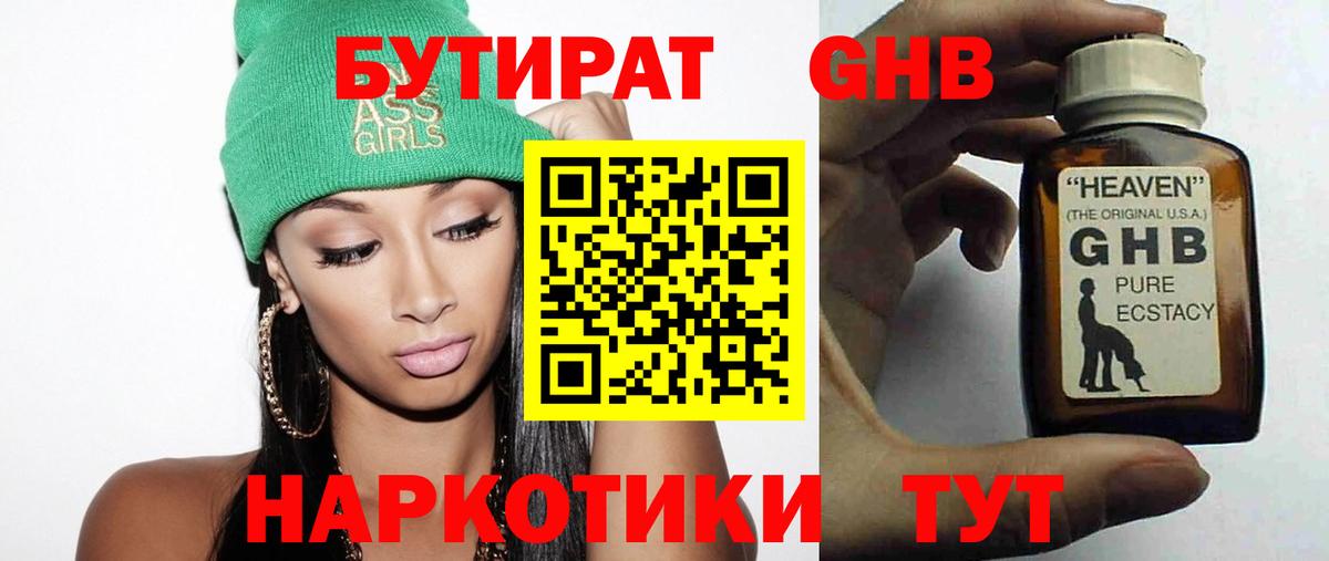 Малгобек  Бутират 1.4BDO  Вход с VPN 