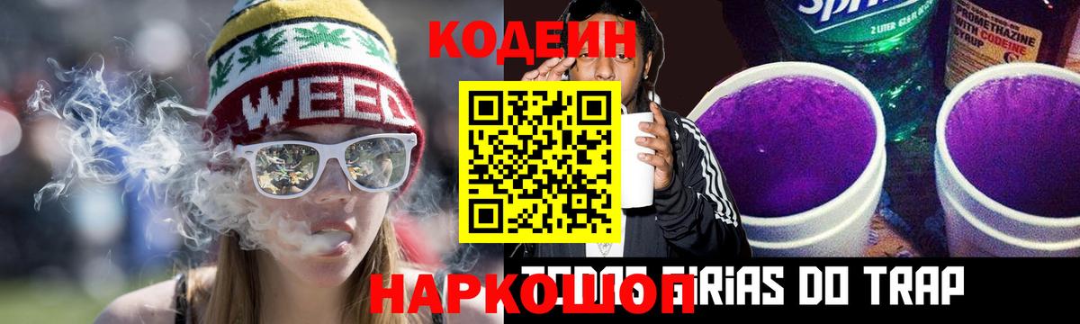 Малгобек  Кодеин напиток Lean (лин)  Вход с VPN  Codein напиток Lean (лин) 