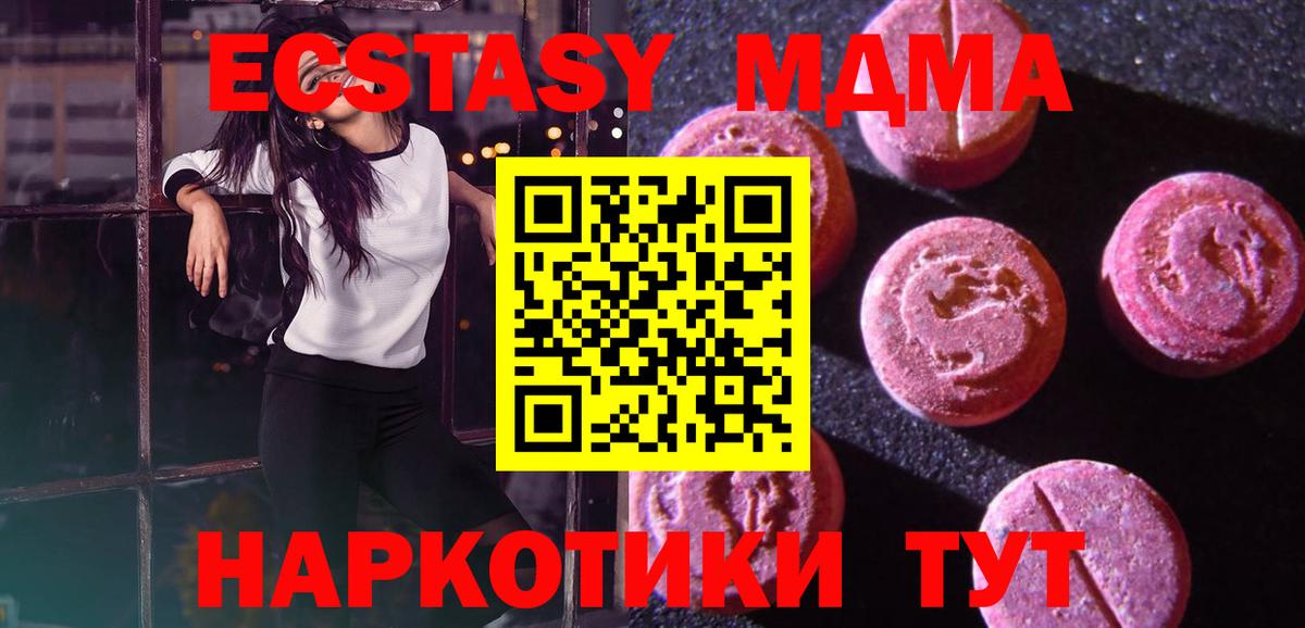 ЭКСТАЗИ  ЭКСТАЗИ 280 MDMA  ЭКСТАЗИ ешки  Вход с VPN  ОМГ ОМГ ссылка  Малгобек 