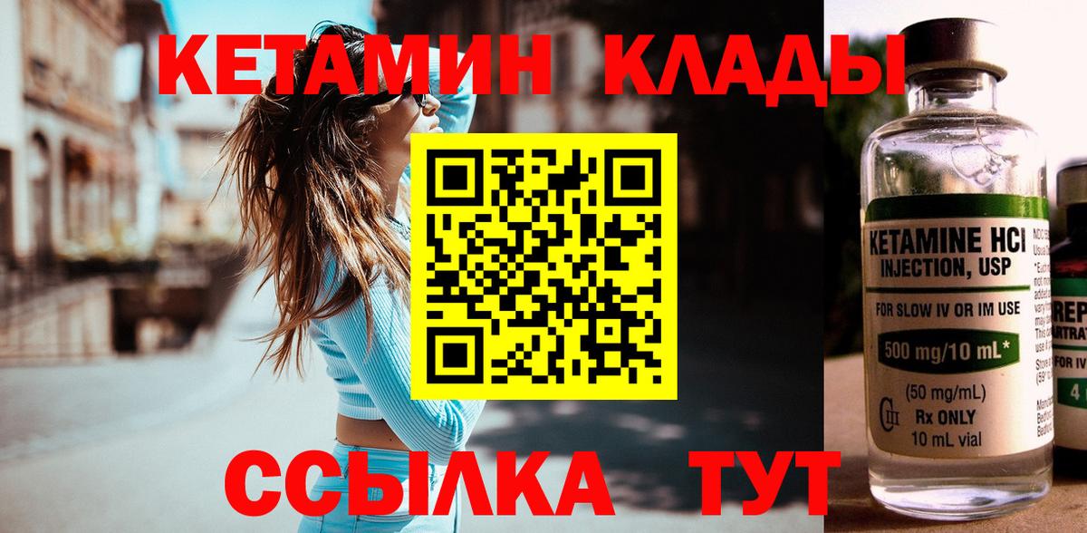   как войти  Кетамин ketamine  Кетамин VHQ  Вход с VPN  Малгобек 